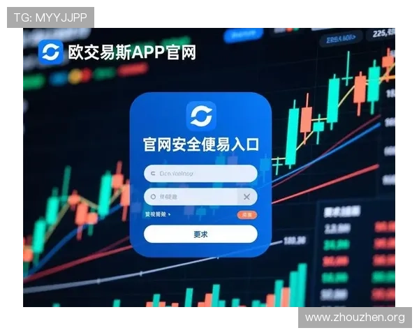 欧博app登录注册入口在哪常见问题解答与安全登录技巧